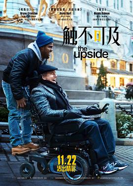 触不可及(美版) The Upside[电影解说]