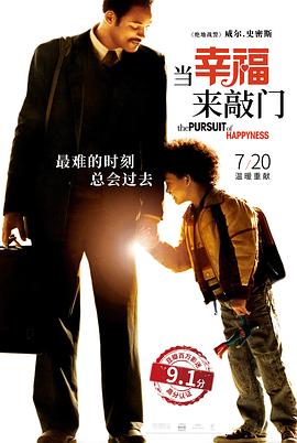 当幸福来敲门 The Pursuit of Happyness[电影解说]